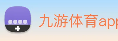 九游体育app logo